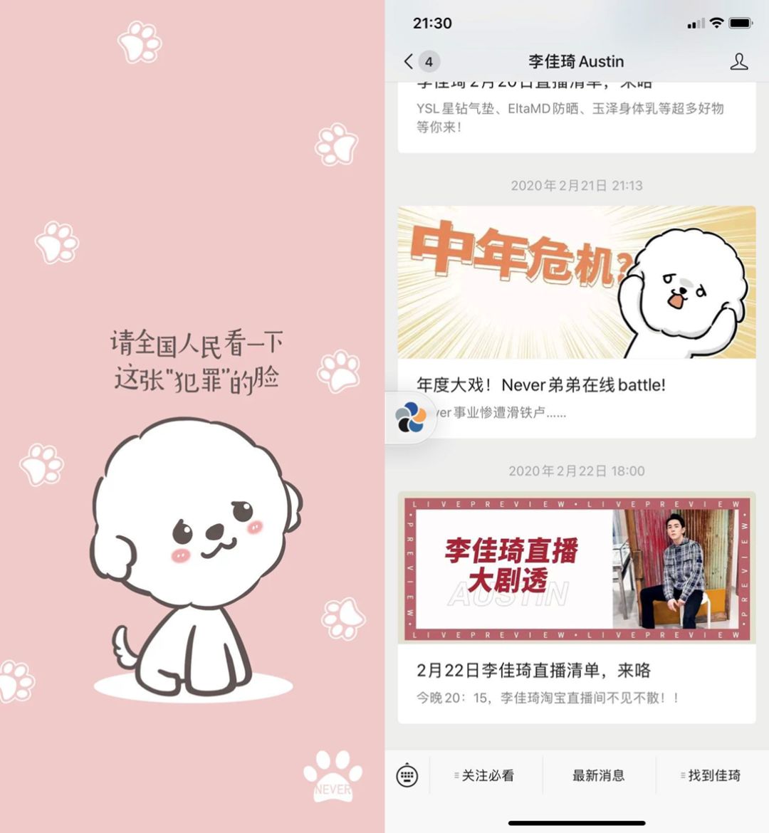 李佳琦为什么要蹭“N姓女明星”的热度？