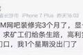赚疯的比特币矿工，是怎么逼死网吧老板的？