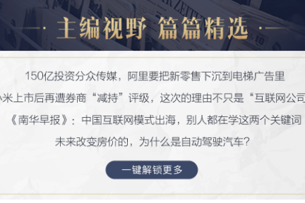 深度资讯 | 36氪主编独家视角解析商业大事件