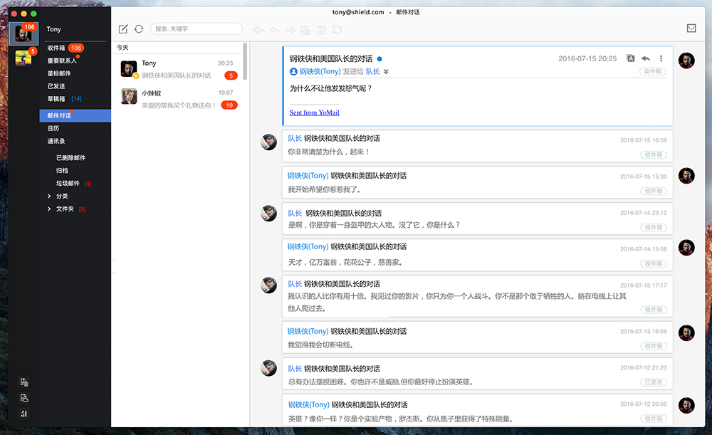 以电子邮件为入口，YoMail 想做邮件领域的 Slack
