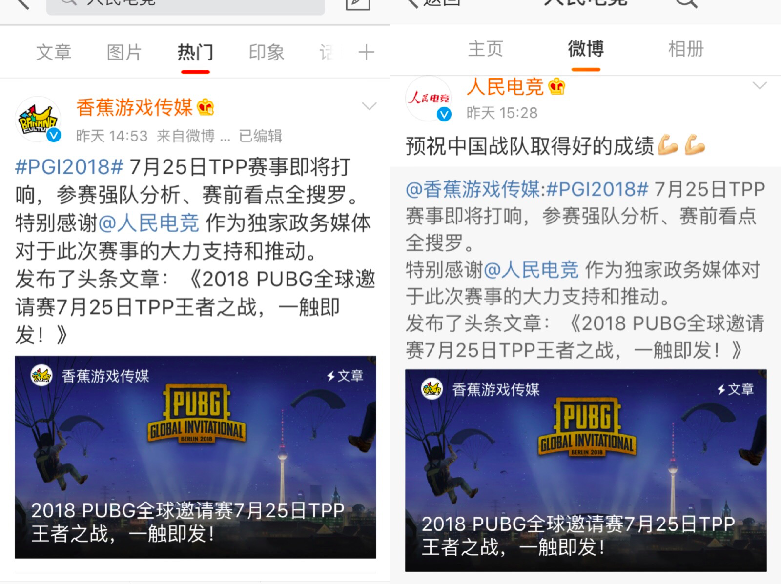 国家队入场，人民网也要当电竞大V了