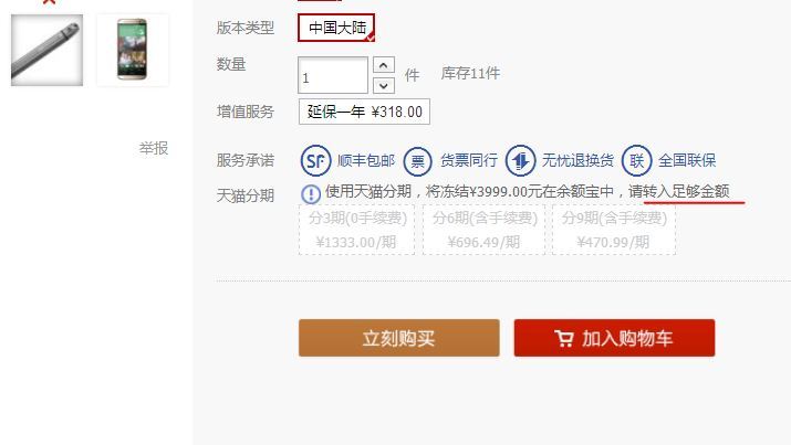 天猫推出分期付款业务“分期购”，虚拟信用卡的紧箍咒还戴在京东阿里头上