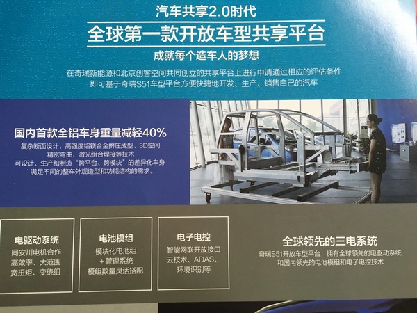 奇瑞新能源联合北京创客空间发布开放车型平台，公司和个人可基于该平台开发两厢、三厢、SUV等