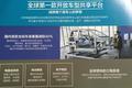 奇瑞新能源联合北京创客空间发布开放车型平台，公司和个人可基于该平台开发两厢、三厢、SUV等