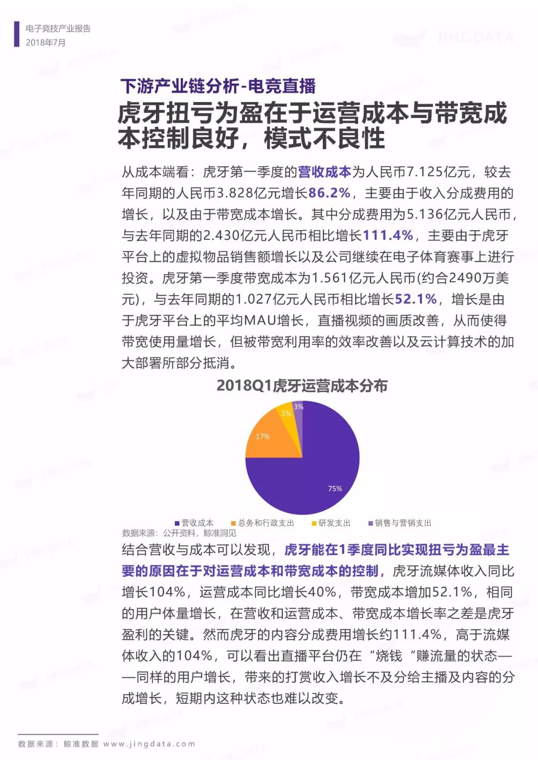 电子竞技产业报告：市场规模增长趋缓，移动端增长成趋势，如何布局下一个价值点？