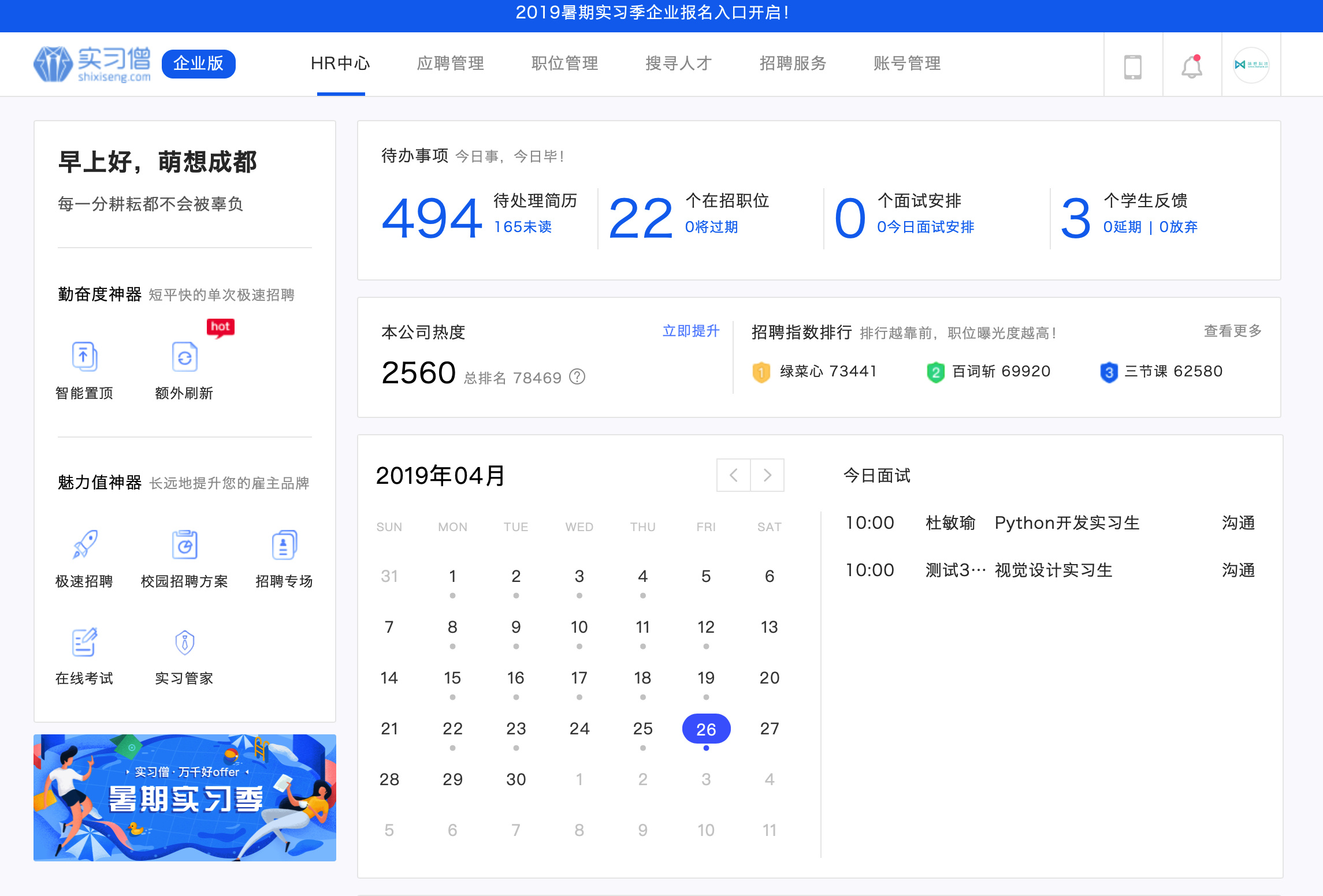 发布 “‘蓉漂’城市超级实习生计划”  「实习僧」想打造大学生职业成长服务闭环