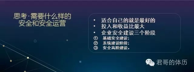 金融行业企业安全运营之路