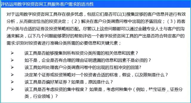 美国金融业监管局对数字化投顾的监管建议 （下篇） 