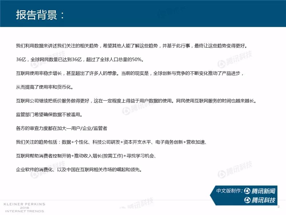 【完整版】2018互联网女皇趋势报告：全球互联网用户出现个位数增长