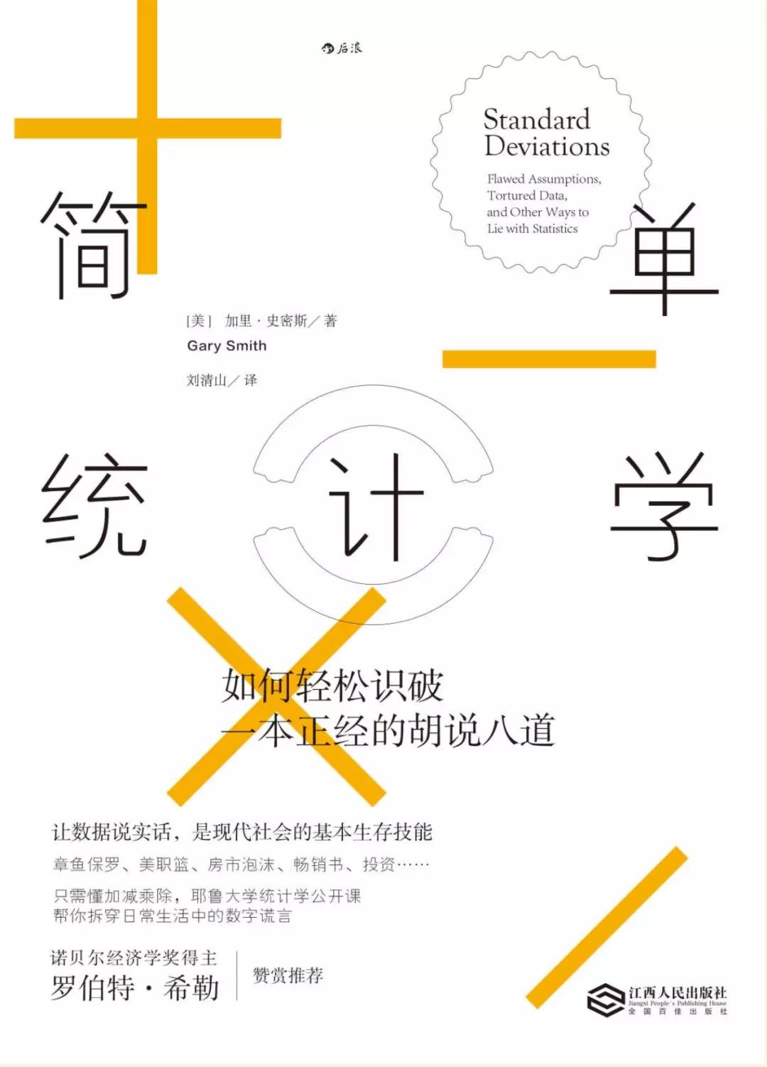 辛普森悖论与“人生的第三条路”