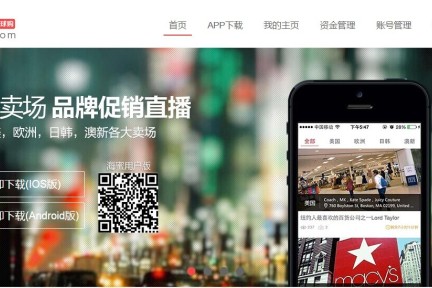 买手制与闪购结合，“海蜜”想用淘宝的思路做海淘生意