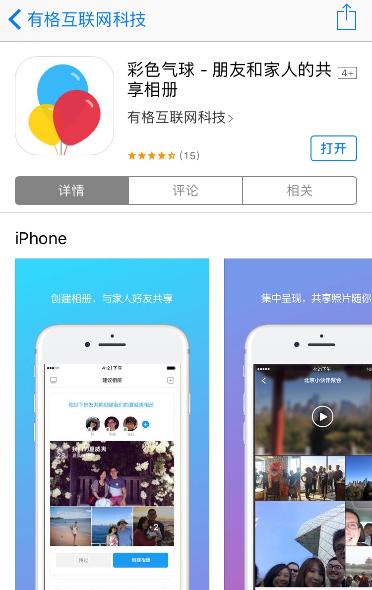 Facebook推照片分享APP“彩色气球”，布下“险棋”悄然入华