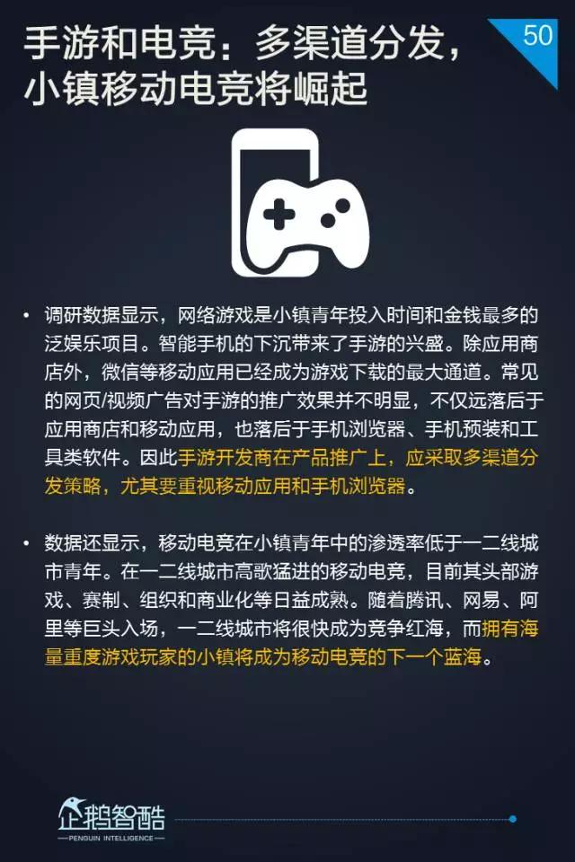 2017小镇青年泛娱乐白皮书：三到六线城市年轻人最爱网游和影视