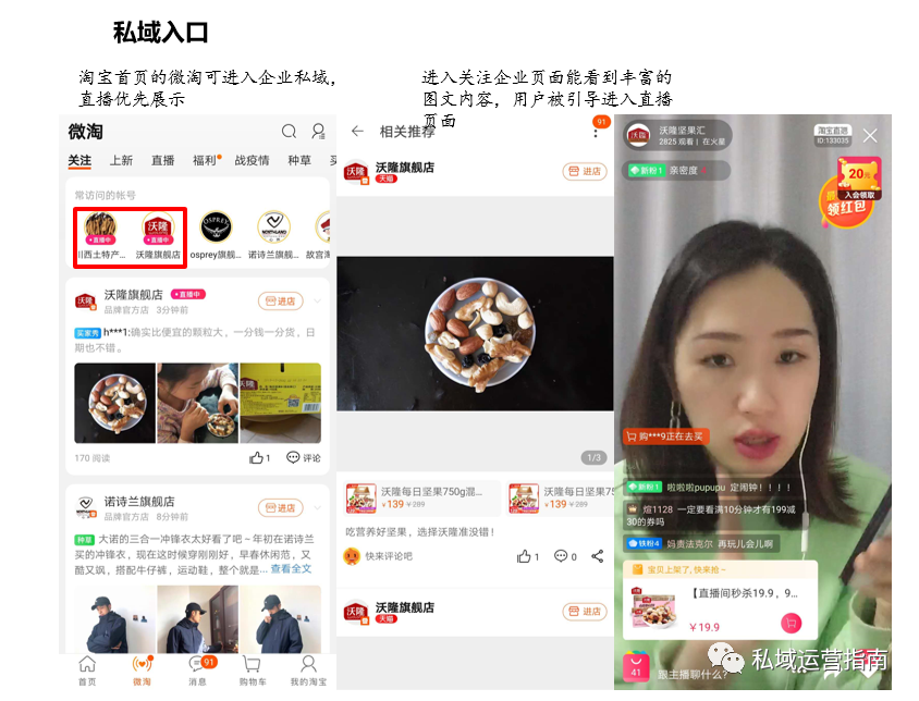 46页研究报告，告诉你微抖快红等7大平台的私域玩法