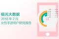 女性手游报告：用户规模达3.67亿，最爱开心消消乐