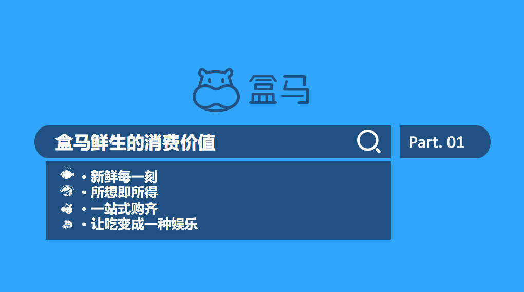 盒马鲜生陈冬青谈新零售的“盒马”实践：以消费者的角度来出发，把“吃”做好