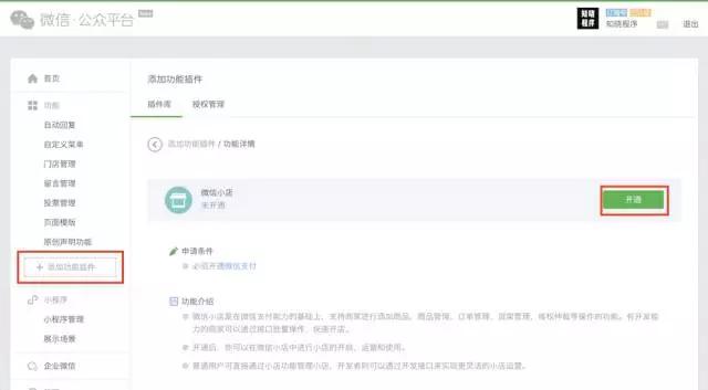 实测！微信刚推出的「小店」小程序，我们用 10 分钟就完成了申请（附攻略）