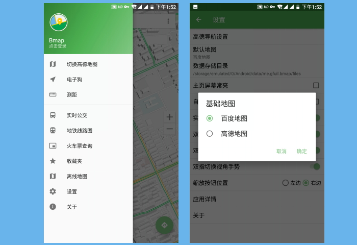 受不了地图 App 里的各种广告？试试这款百度高德二合一的 Android 地图：Bmap