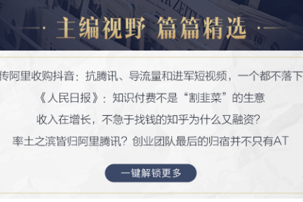 深度资讯 | 36氪顶级内容团队倾力打造私人情报站