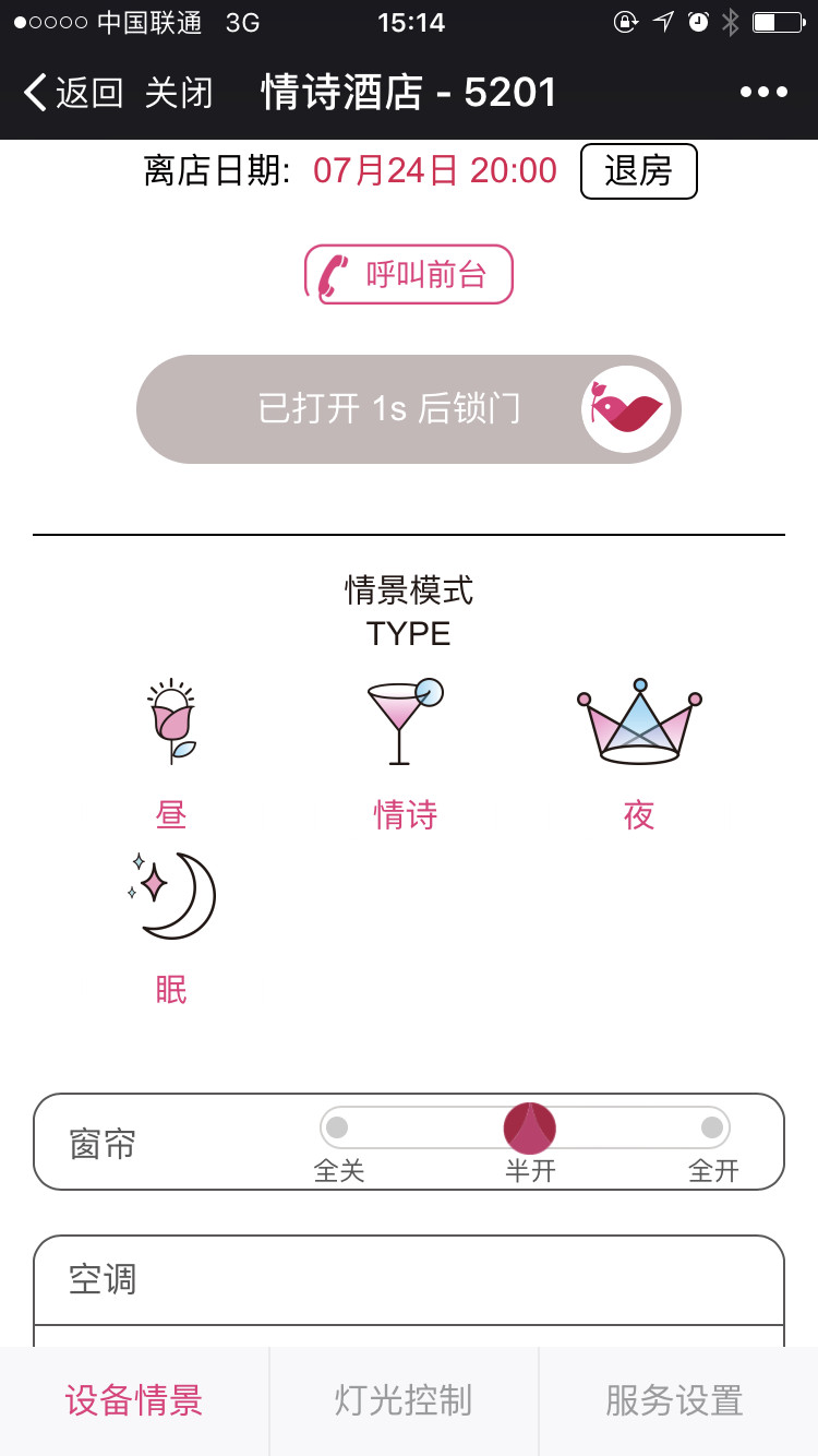 情诗酒店：“情侣+智能”会让它成为一座城的约会向往吗？（附体验）