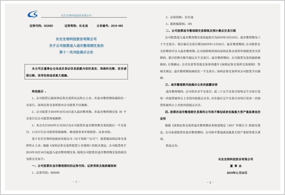 2019消失的上市公司