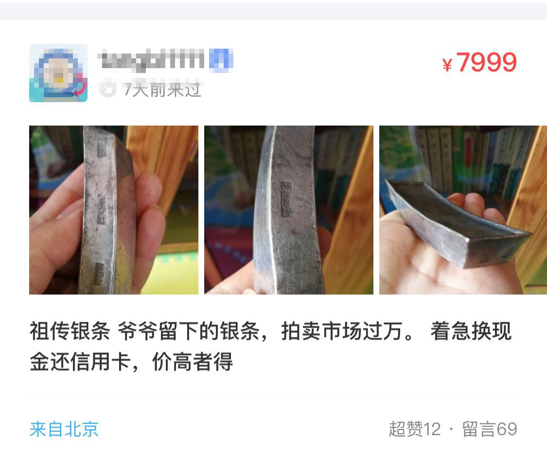 二手电商卖藏品的“小白”，为何能让你打眼还自认倒霉？