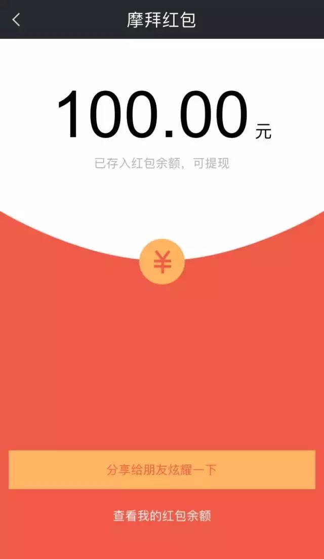 摩拜推出红包车是为了智能调度这里有一篇不一样的解读