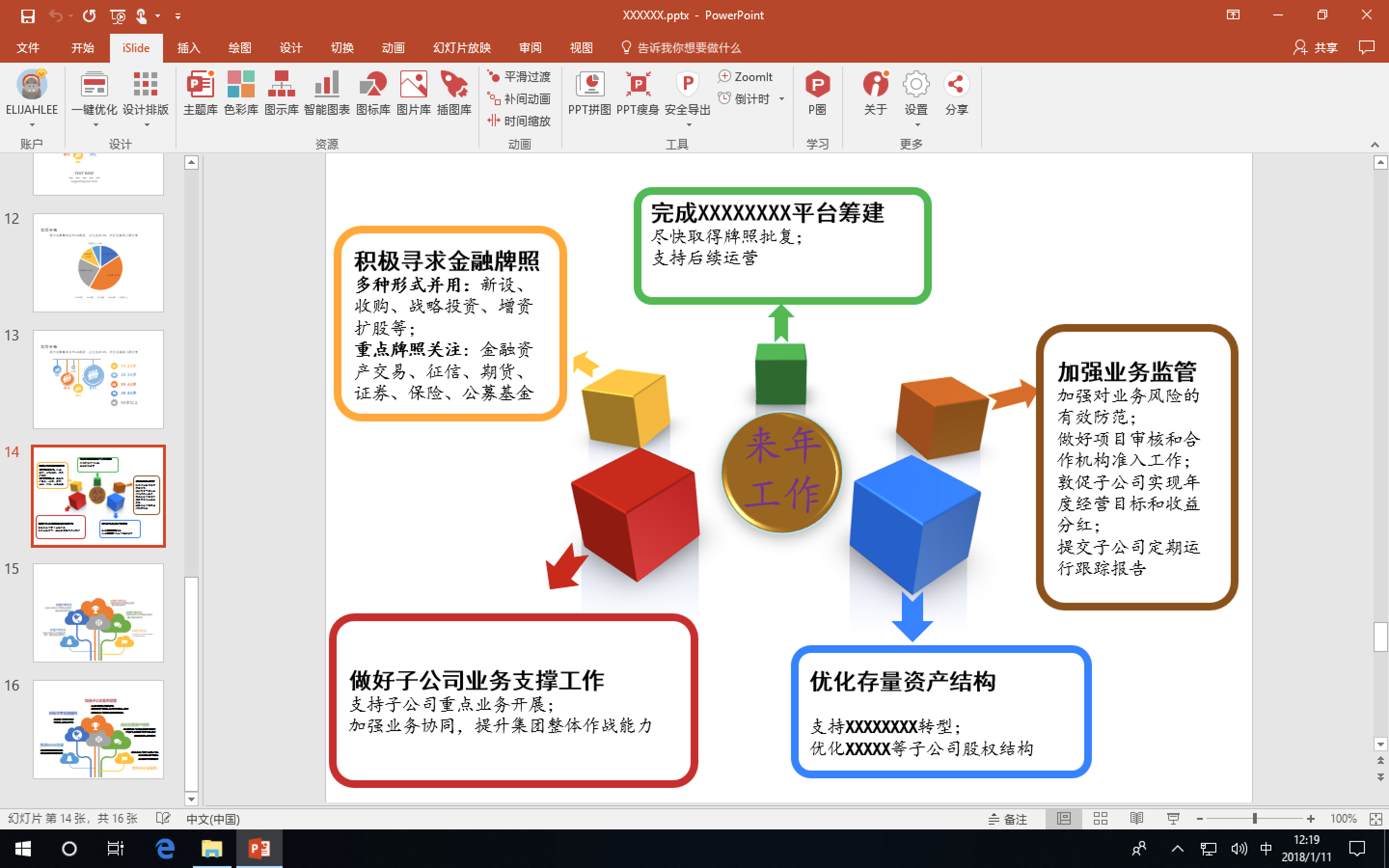 如何快速设计出令人满意的 PPT？这个插件四步帮你搞定