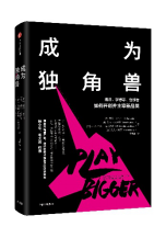 假期荐书 | 下一个倒下的会不会是华为？
