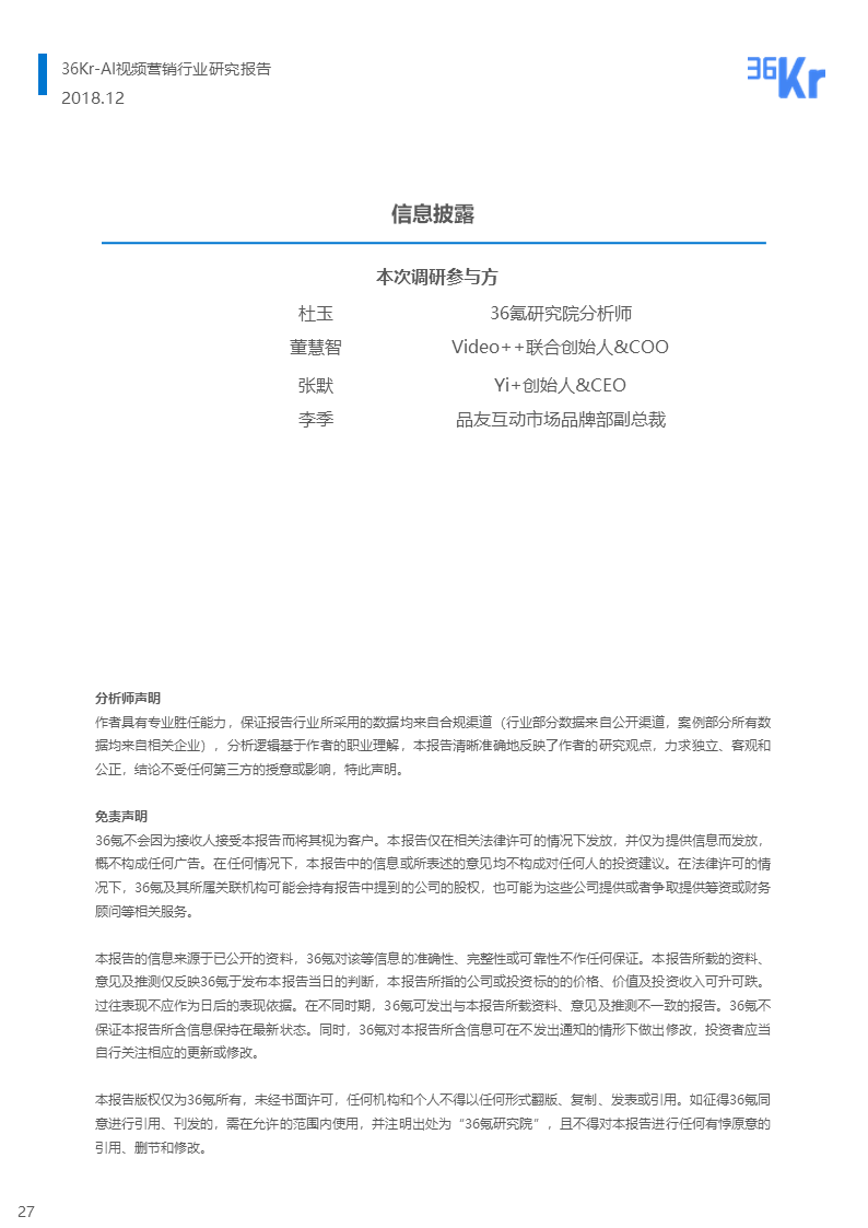 36氪研究 | AI视频营销行业研究报告