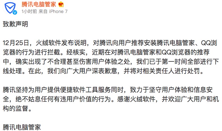 火绒：QQ推广产品类似病毒，马化腾：团队违规，已要求整改道歉