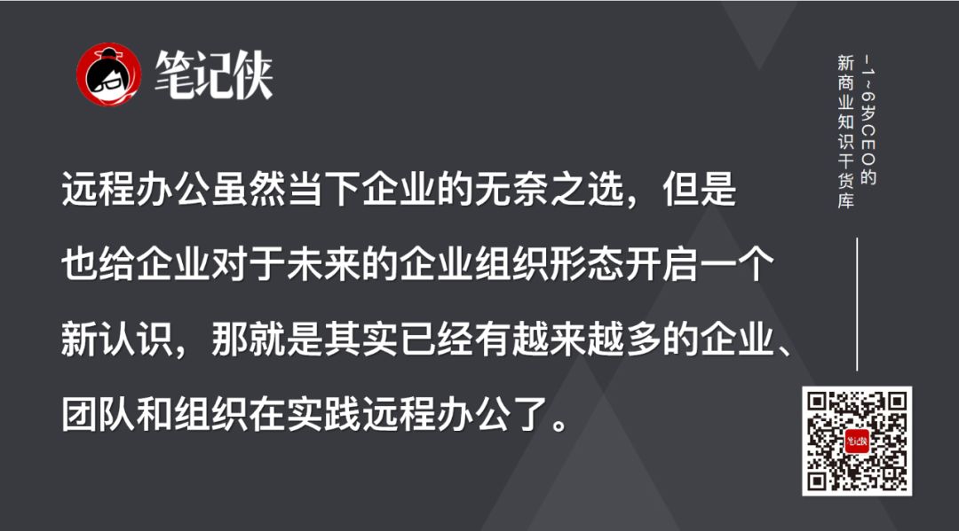 远程办公到底带来了什么？一线者如是说