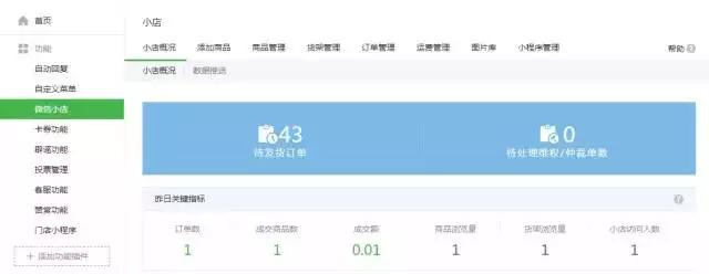 实测！微信刚推出的「小店」小程序，我们用 10 分钟就完成了申请（附攻略）