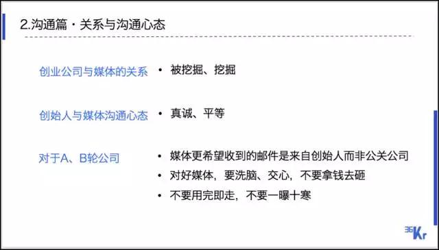 36 氪冯大刚：对于企业，媒体是价值挖掘但不能从 0 到 1