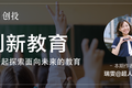 曾获字节跳动和好未来投资，首所颠覆性互联网大学Minerva的最新动态｜36氪创新教育系列