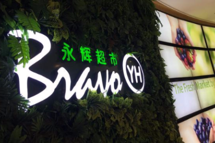 最前线丨永辉超市、百佳中国、腾讯设立合资公司，与阿里零售之战升级