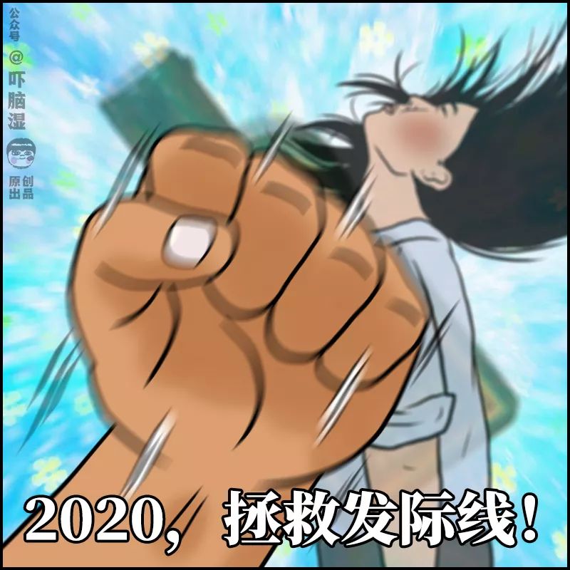 2020职场狠人：打脸是真的，决心也是真的