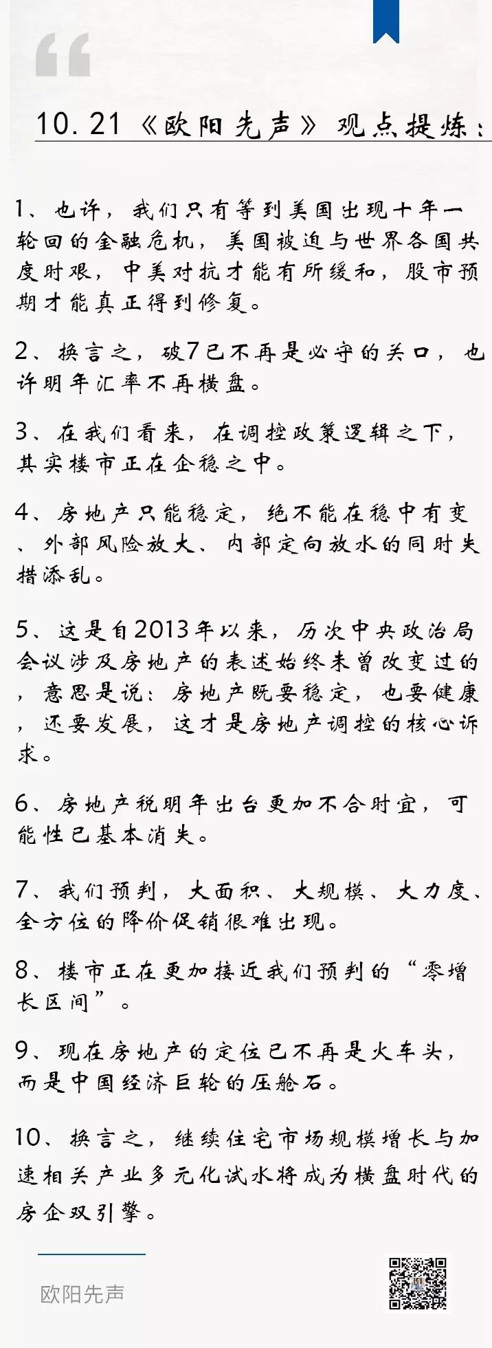 欧阳捷：楼市大稳、横盘可期-36氪
