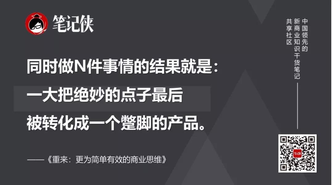 专注做好一件事情，砍掉多余野心