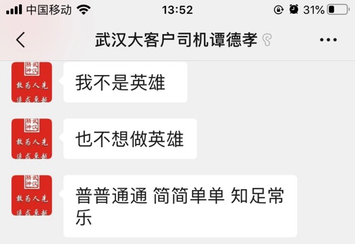 大年初一，他们29小时接力给湖北医院送粮食
