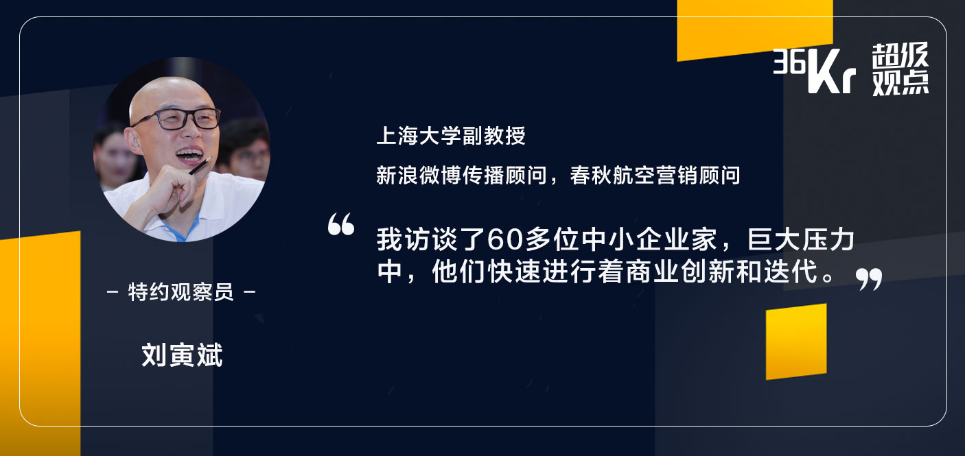 超级观点 | 极端压力下，60+中小企业的迭代密码