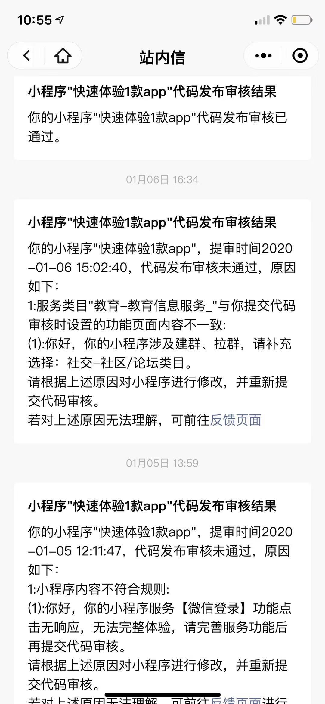 产品经理要走的刀山：微信小程序审核