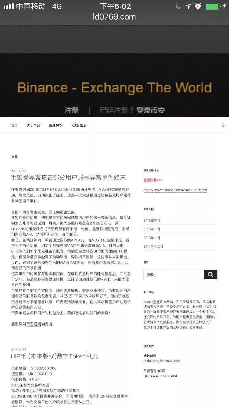 入侵币安，黑客卷走7个亿，“亦来云”多空血战，背后是一场币圈“无间道”？