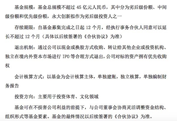 中国财团收购海外俱乐部的新玩法：基金杠杆+资本运作