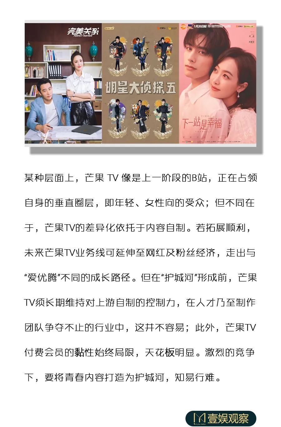 芒果TV做不了“优爱腾”