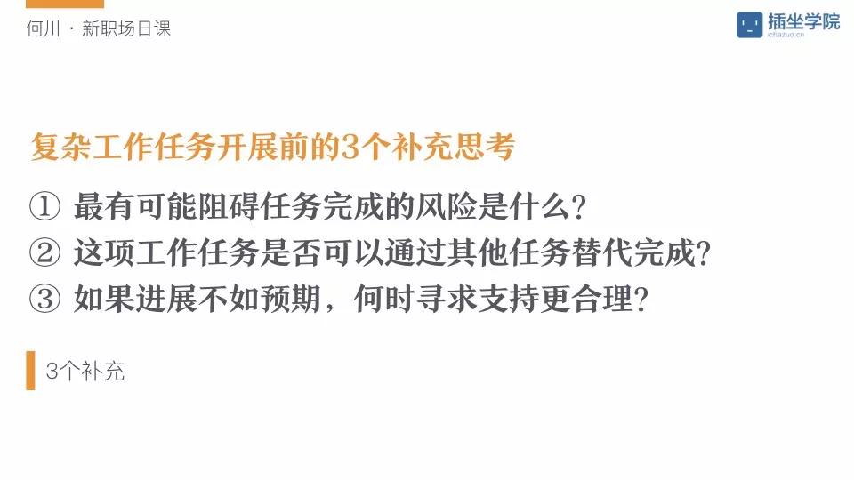 如何高效完成一项复杂工作任务？