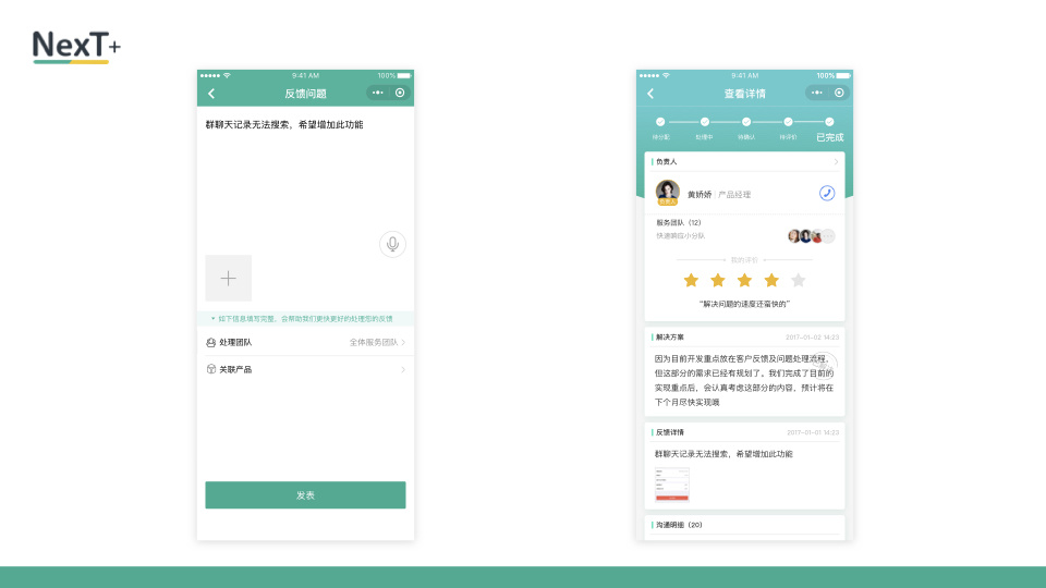 每一条客户反馈都是一个“小白板”，「NexT+」想要让客户体验告别碎片化
