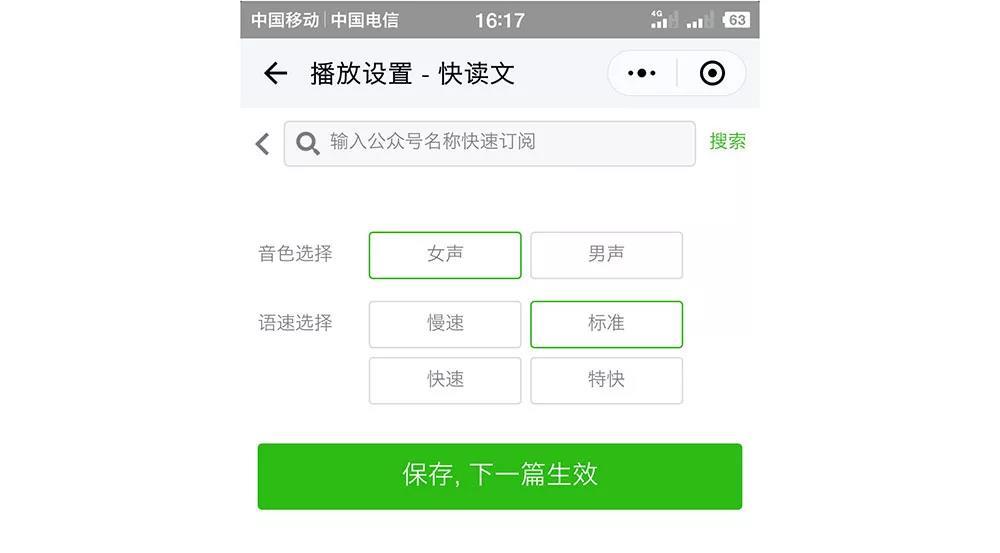 微信也可以听文章，看公众号再也不怕伤眼睛