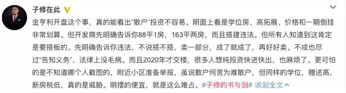 站住！那个偷面积的开发商，你请客，为何我买单