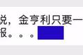 站住！那个偷面积的开发商，你请客，为何我买单